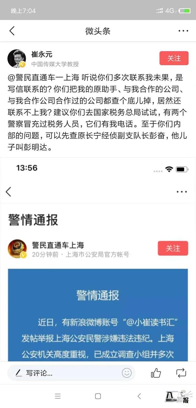 Who is Peng Mingda reported by Cui Yongyuan? Who is involved?